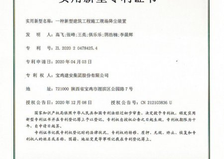 一種新型建筑工程施工現場降塵裝置實用新型專利