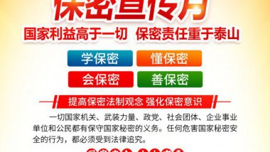 2024年全國(guó)保密宣傳教育月活動(dòng)